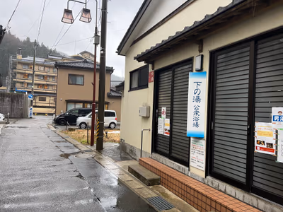 下の湯 — photo 19