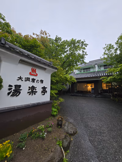 Yurakutei — photo 13
