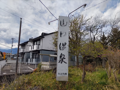 Yamaguchi Hot Spring — photo 18