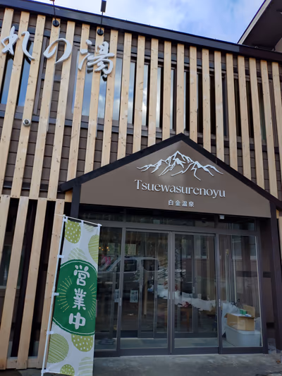 Biei Shirogane no Yu — photo 11
