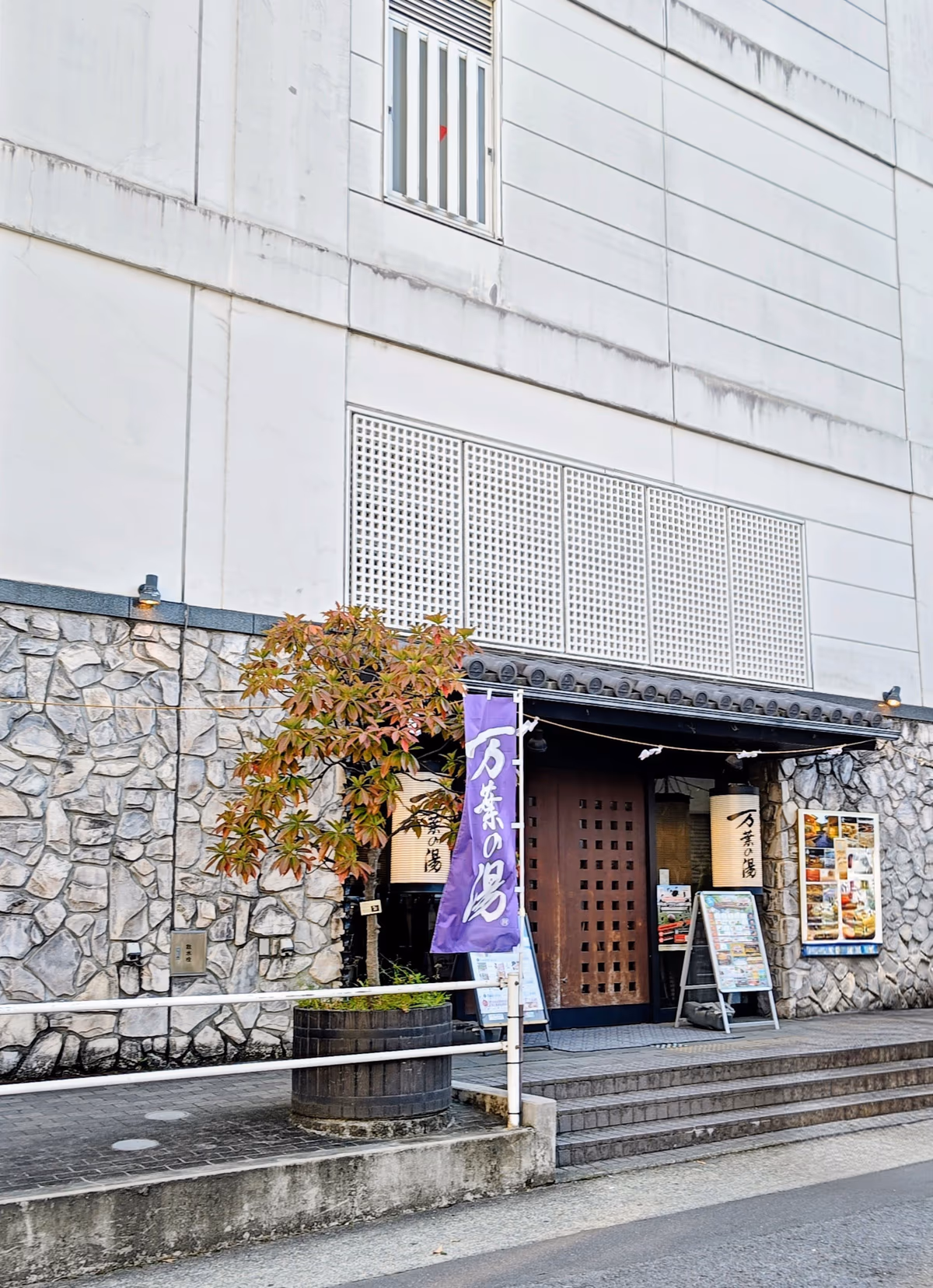 Odawara Ohoribata Manyo no Yu