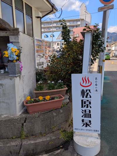 Matsubara onsen — photo 09