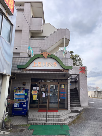Manten No Yu — photo 15