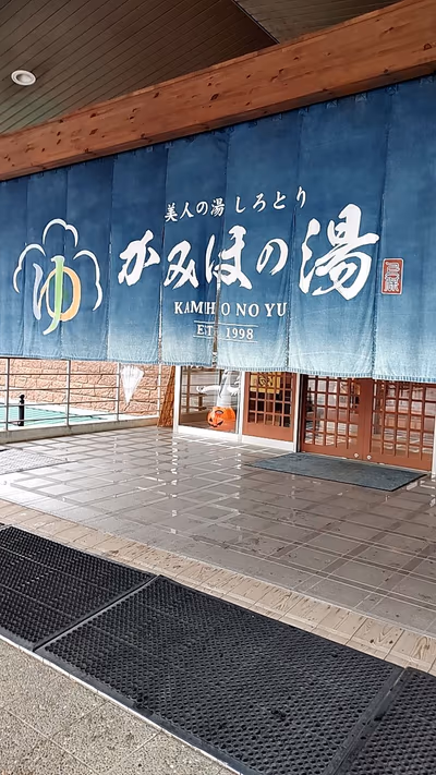 Kamiho no Yu — photo 11