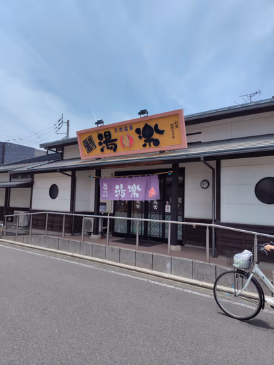 古川温泉 湯楽 — photo 17