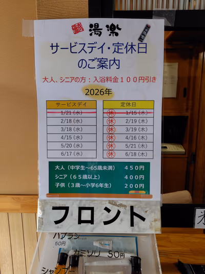 古川温泉 湯楽 — photo 18