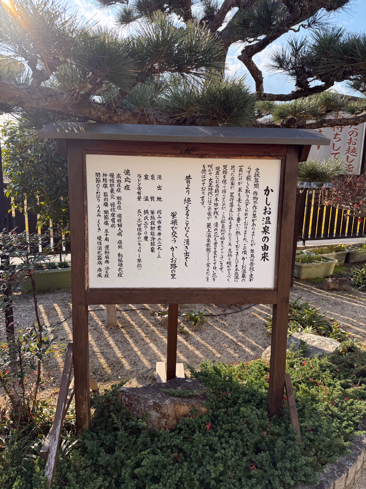 Kashio Onsen Saijo