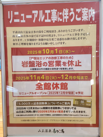 Sannō Onsen Kita — photo 18