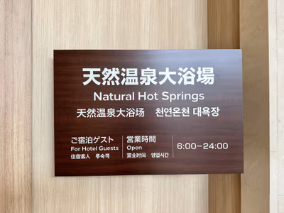 Natural Hot Springs Sabou No Yu — photo 10