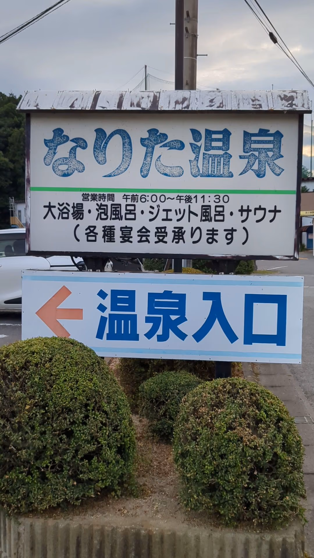 Narita Onsen