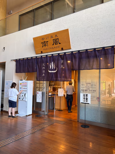 柳川温泉 南風 — photo 15