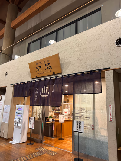 柳川温泉 南風 — photo 18