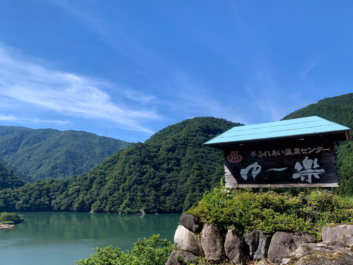 Taira Fureai Onsen Center Yuraku