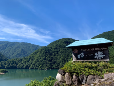 Taira Fureai Onsen Center Yuraku