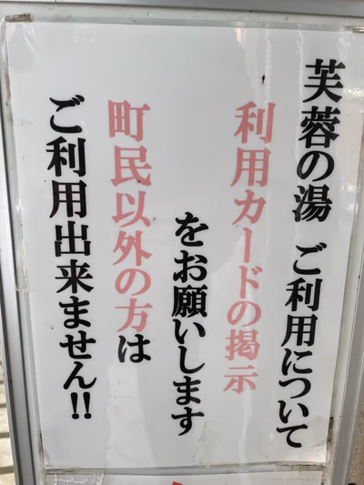 Funatsu Hot Spring (Reserved for residents) Rest Facility "Winter Bath" — photo 16