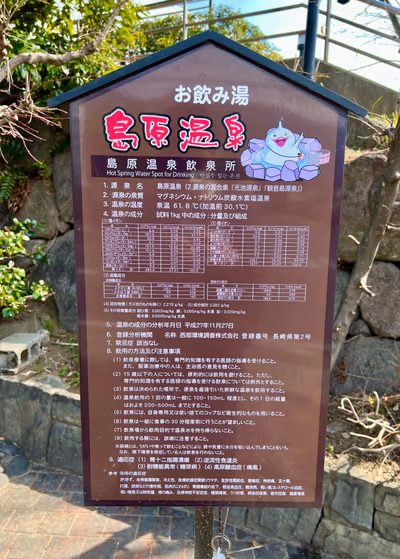 Shimabara Onsen Drinking Fountain — photo 17