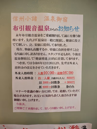 Nunobiki Kannon Onsen — photo 13