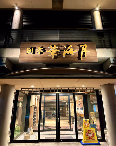 Yumekaiyu Awajishima — photo 16
