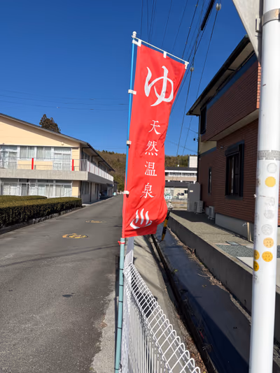 五和温泉 潮源之湯 — photo 12