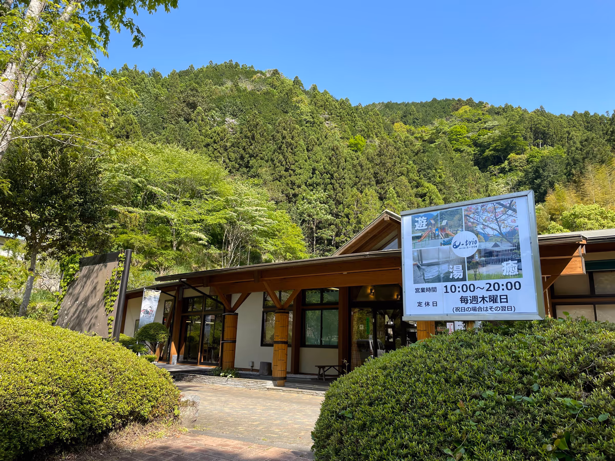 新稲子川温泉ユー・トリオ
