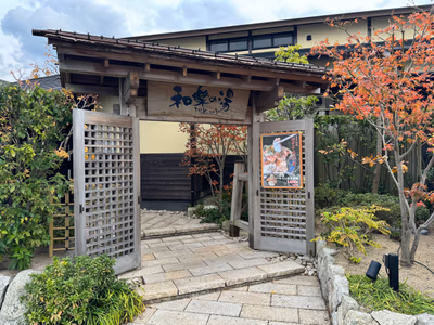 Hot Spring Michishio — photo 12