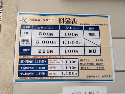 八森温泉 ゆりんこ — photo 12
