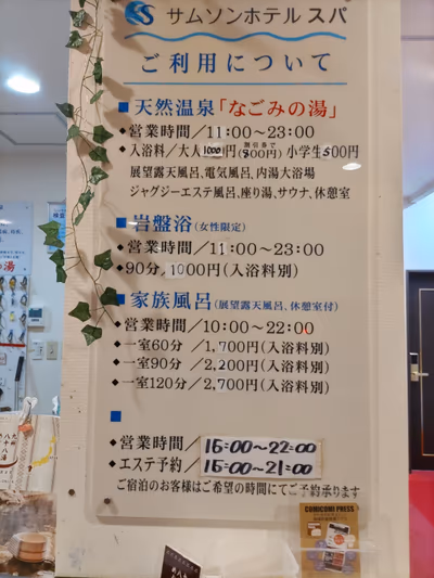 鹿町温泉やすらぎ館 — photo 08