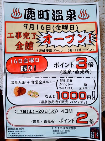 鹿町温泉やすらぎ館 — photo 11