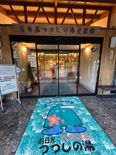 Zen Nikkō TsutsujinoYu Community Centre — photo 18