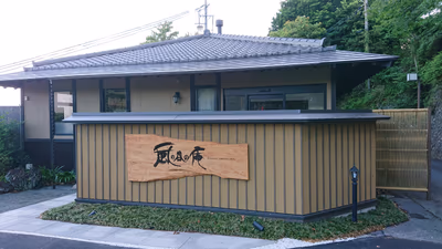風の谷の庵 — photo 06