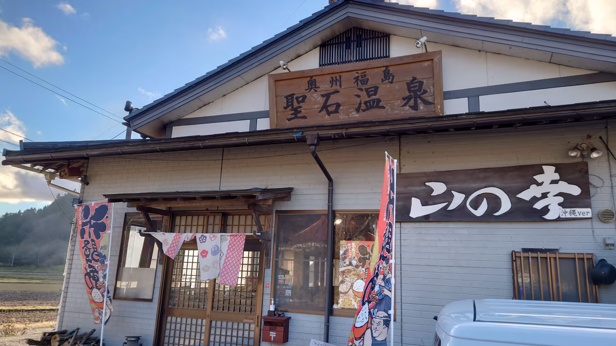 Hijiriishi Hot Spring