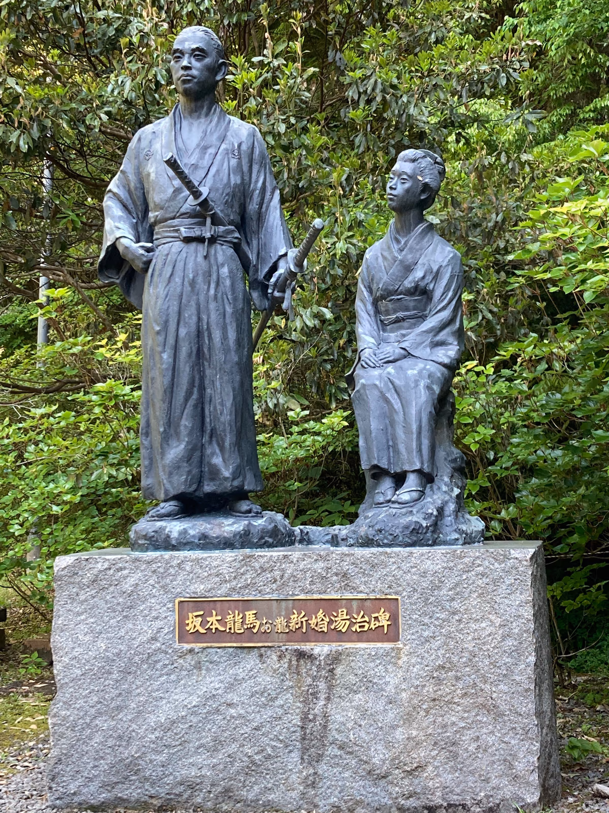 塩浸温泉龍馬公園 龍馬とお龍の湯