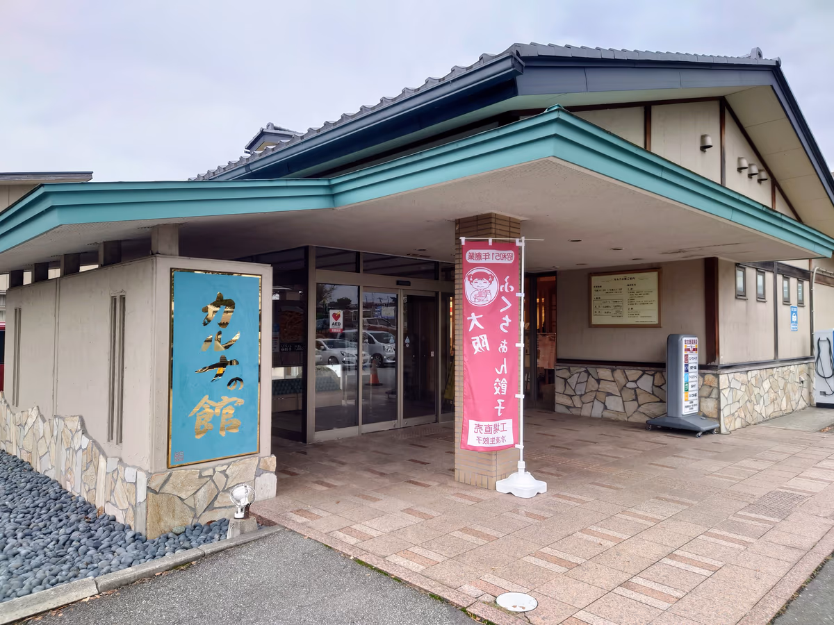 Kintarou Onsen Karunanoyakata