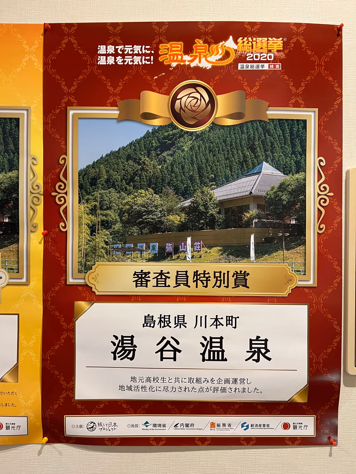 湯谷温泉 弥山荘