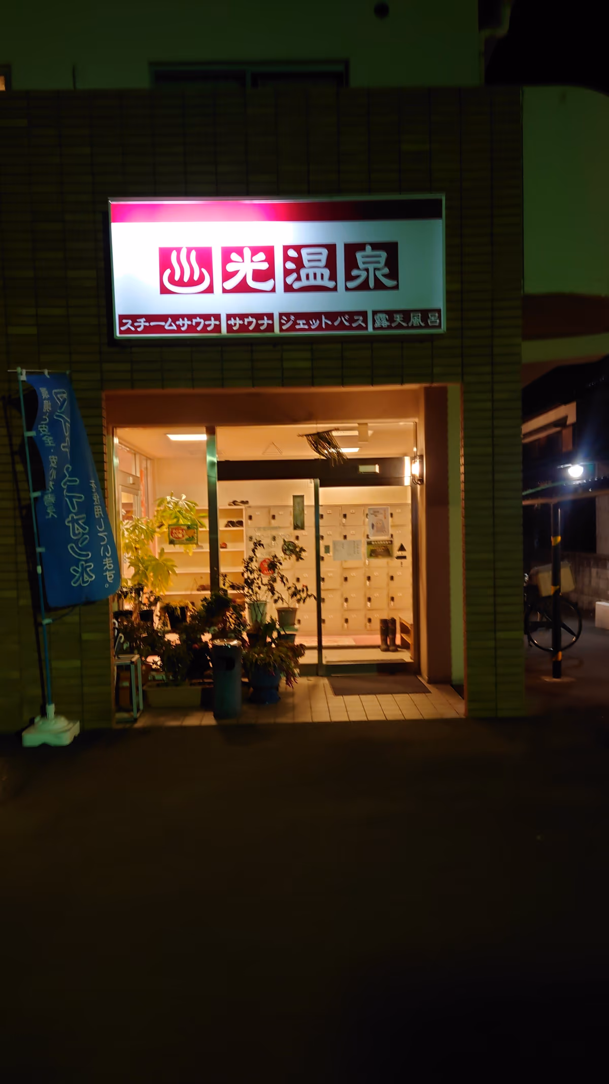 Hikari Onsen