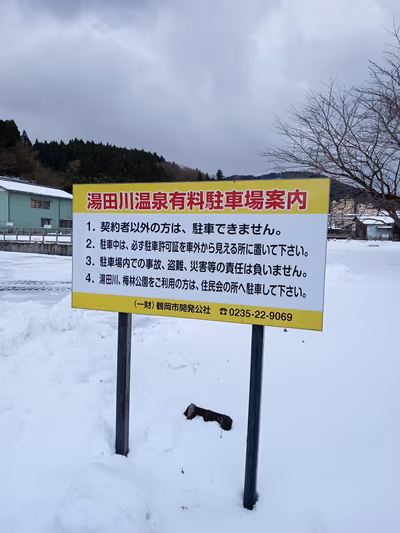 湯田川温泉 共同浴場 正面湯 — photo 20