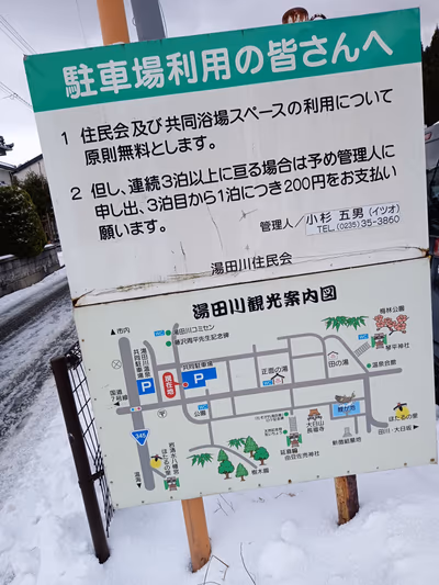 湯田川温泉 共同浴場 正面湯 — photo 21