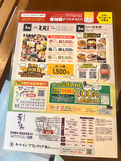 スーパー健康ランド 華のゆ福山 — photo 14