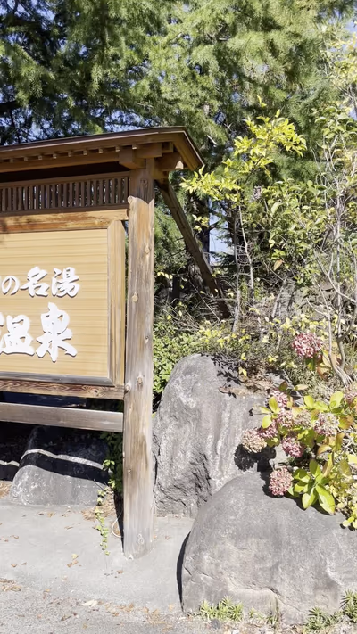 Kaminoyu Onsen — photo 04