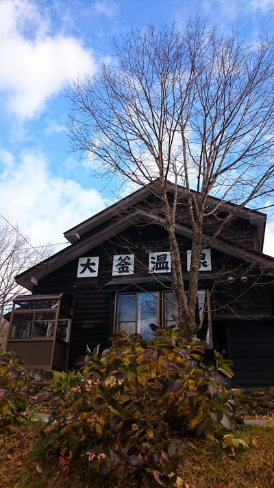 Okama Onsen — photo 20
