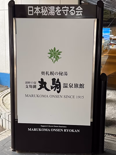 Sapporo's Secret Onsen Sanctuary Marukoma Onsen Ryokan — photo 02