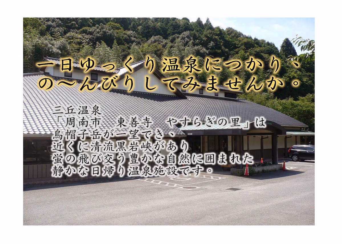 Tozenji Yasuragi
