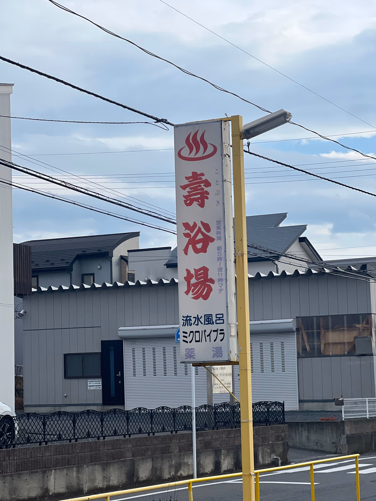 Kotobuki yokujō
