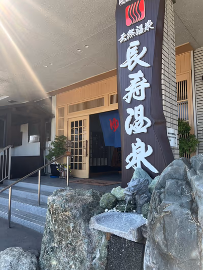 Kotobuki yokujō — photo 05