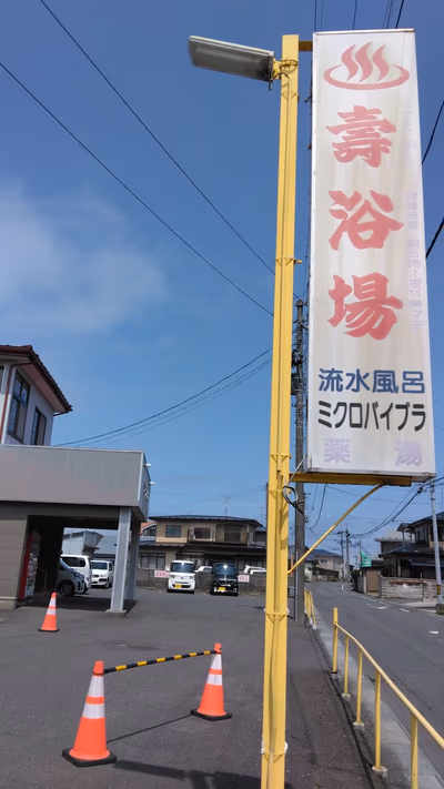Kotobuki yokujō — photo 08