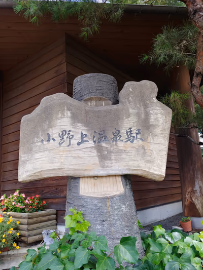Onogami Onsen Hatha no yu — photo 20