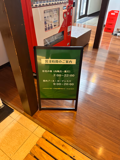 羽鳥湖温泉 彩光の湯 — photo 14