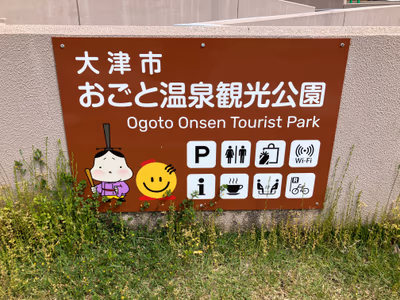 Otsushiogotoonsen Kanko Park — photo 02