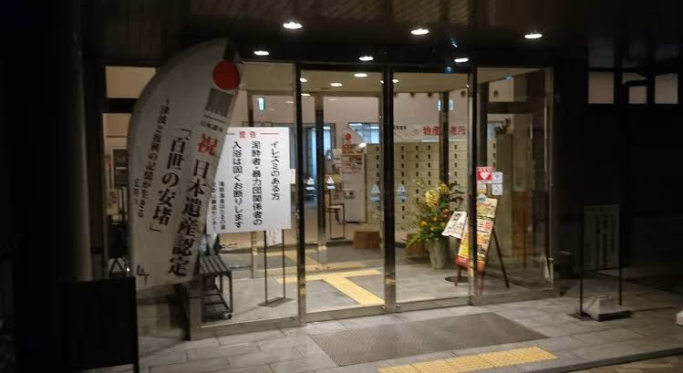 滝原温泉 ほたるの湯
