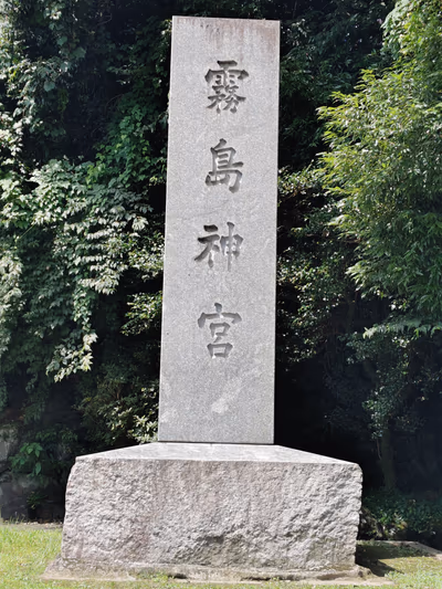 霧島温泉郷(丸尾周辺) — photo 10